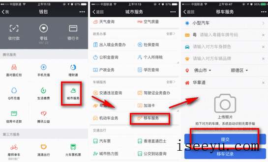 微信便民服务“一键挪车”，方便你我他-第2张图片-王尘宇