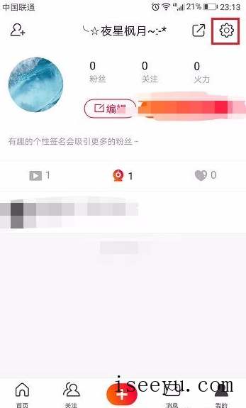 设置火山小视频不再弹出通知的方法详解-第2张图片-王尘宇