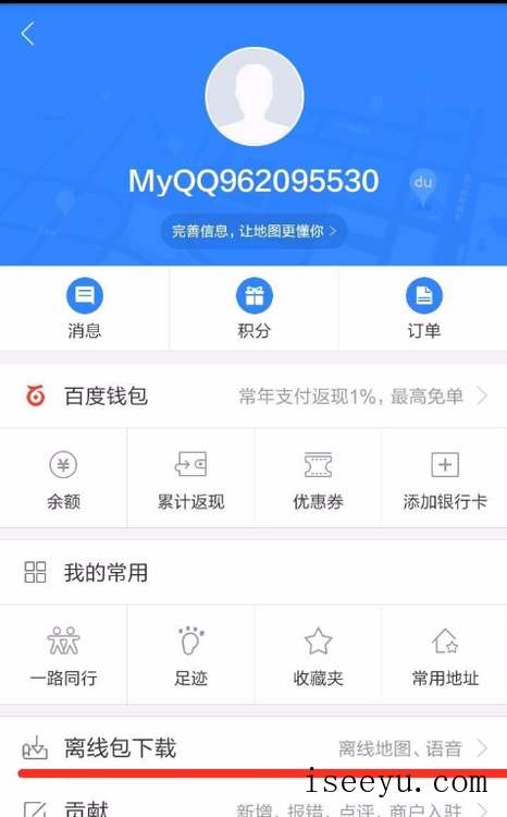 教你轻松玩转手机百度地图-第8张图片-王尘宇