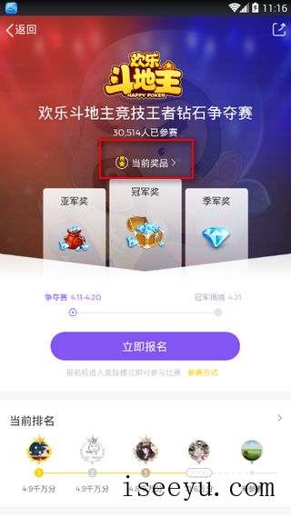 企鹅电竞中报名参与比赛的相关规则-第8张图片-王尘宇