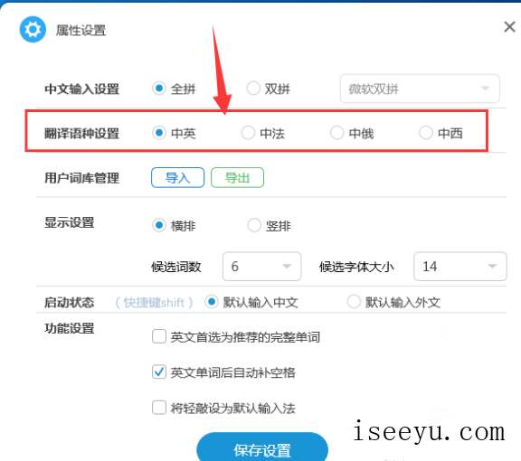 轻敲输入法中转换多个语种的方法介绍-第4张图片-王尘宇