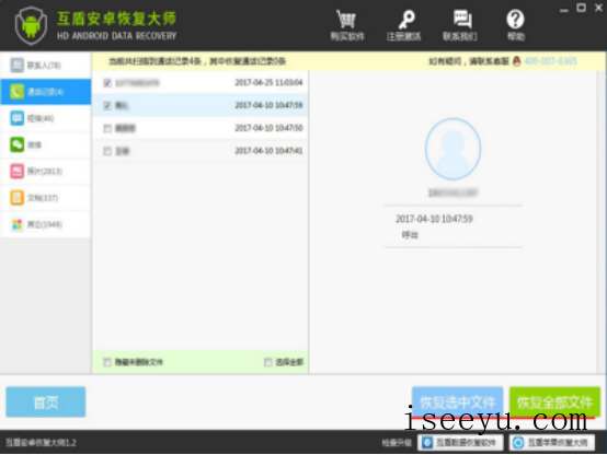 互盾安卓恢复大师找回手机数据的三种模式-第6张图片-王尘宇