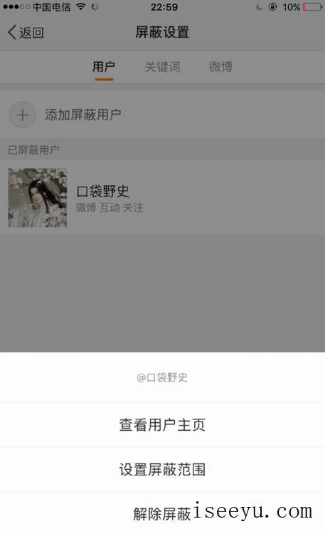 悄悄删除访问他人微博的痕迹，方法奉上-第16张图片-王尘宇