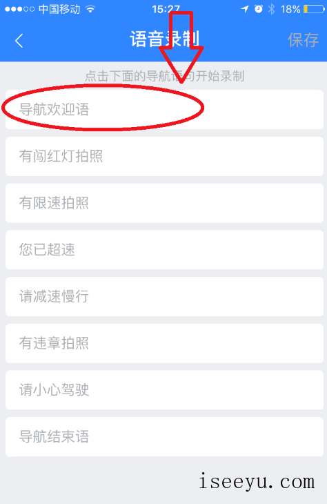换个玩法，用自己的声音录制百度地图导航语音包-第8张图片-王尘宇