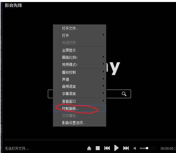 影音先锋搜索使用本地字幕的具体方法-第2张图片-王尘宇