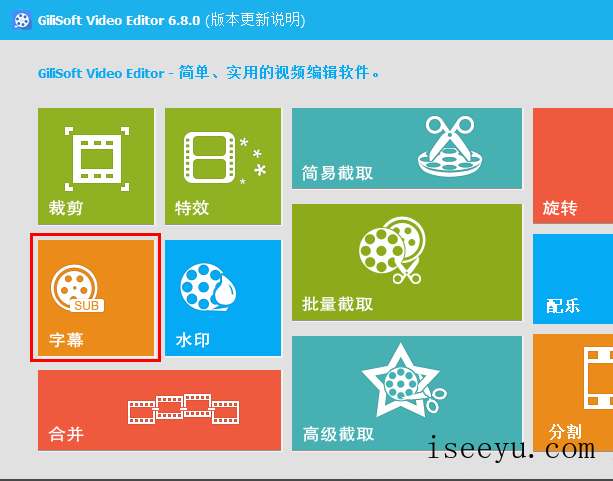 GiliSoft Video Editor使用技巧：将视频字幕合并-第2张图片-王尘宇