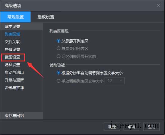 暴风影音中截图文件的存储路径介绍-第4张图片-王尘宇