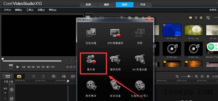 会声会影配音功能的使用体验-第4张图片-王尘宇