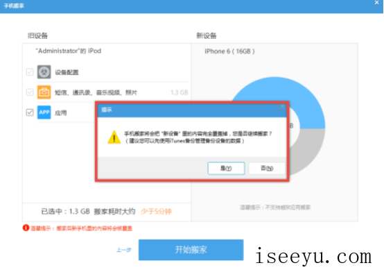 用ITools手机搬家功能转移旧设备数据的方法-第8张图片-王尘宇