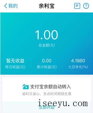 支付宝的余利宝是什么-第2张图片-王尘宇