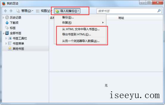 将火狐浏览器书签导出到电脑的详细操作-第6张图片-王尘宇
