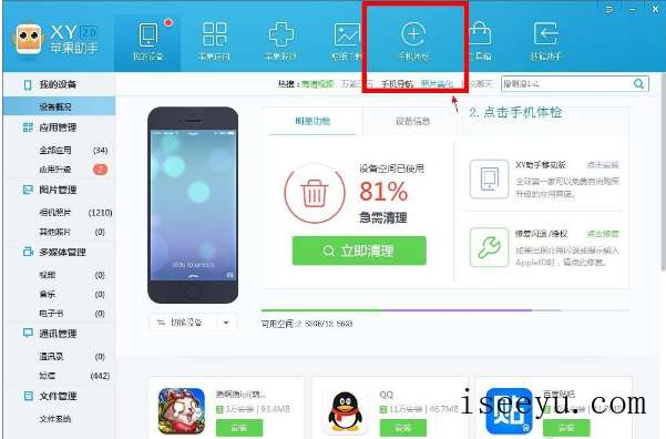 xy苹果助手清除手机垃圾的图文步骤-第4张图片-王尘宇 xy苹果助手清除手机垃圾的图文步骤-第4张图片-王尘宇