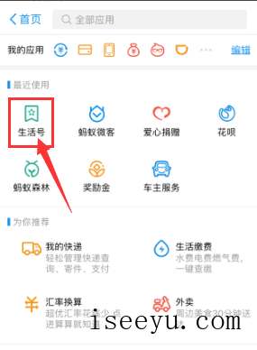 在支付宝中开通使用余利宝的图文步骤-第4张图片-王尘宇