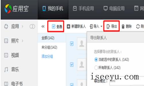应用宝导入联系人的图文步骤-第4张图片-王尘宇