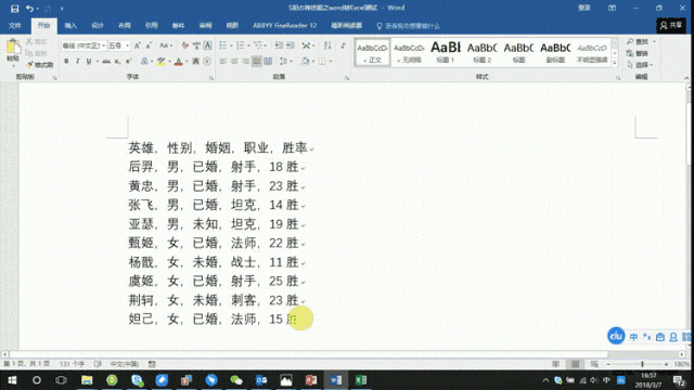 Word转PPT、转Excel有妙招，分分钟完成！-第6张图片-王尘宇