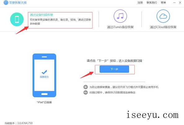 微信聊天记录被删，用苹果恢复大师找回-第4张图片-王尘宇