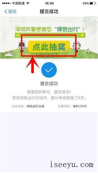 支付宝绿色出行：一起节能减排-第12张图片-王尘宇