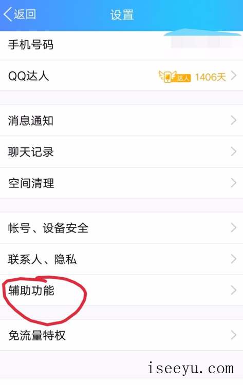 如何关闭手机QQ中的看点入口-第4张图片-王尘宇