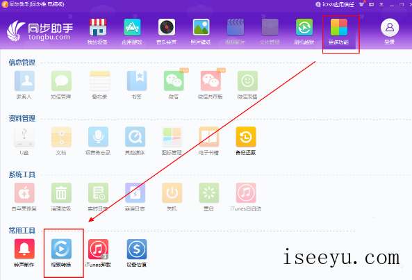 用同步助手将视频文件转为MP4格式的图文步骤-第2张图片-王尘宇