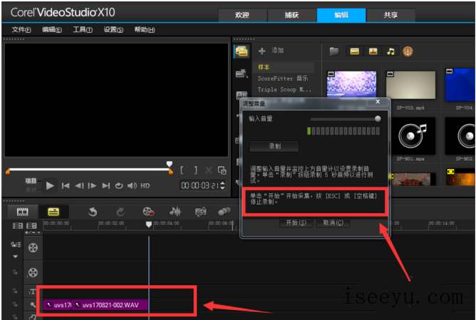 会声会影配音功能的使用体验-第8张图片-王尘宇