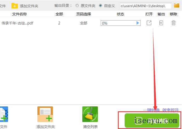 教你用迅捷PDF转换器单独取出PDF文件中图片-第8张图片-王尘宇
