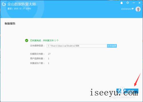 文件丢失克星，金山数据恢复大师还不错哟-第20张图片-王尘宇