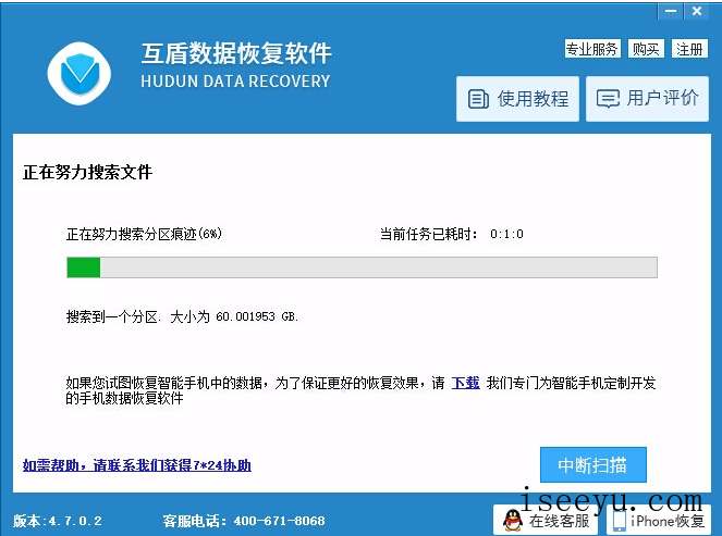 教你用互盾数据恢复软件找回丢失分区-第6张图片-王尘宇