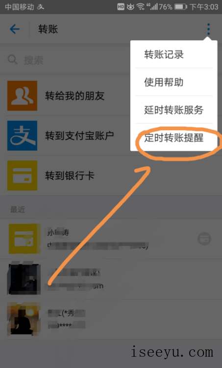 开启支付宝定时转账，再忙也不忘-第6张图片-王尘宇
