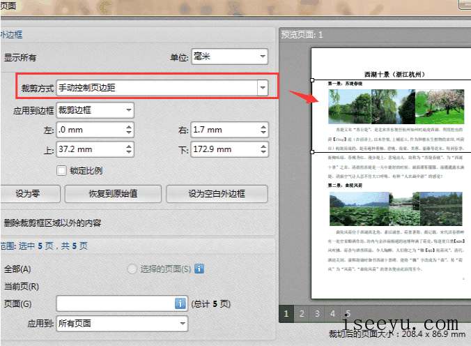 迅捷PDF编辑器自定义裁切PDF页面的图文教学-第6张图片-王尘宇