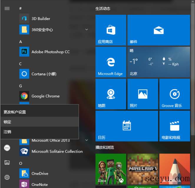 win10中快速锁屏的方法介绍-第4张图片-王尘宇