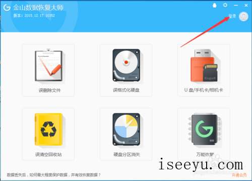 文件丢失克星，金山数据恢复大师还不错哟-第8张图片-王尘宇