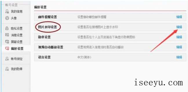 调整新浪微博图片水印显示区域的方法分享-第10张图片-王尘宇