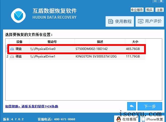 教你用互盾数据恢复软件找回丢失分区-第4张图片-王尘宇