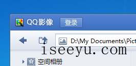 将QQ影像中的图片发送到QQ空间的方法-第2张图片-王尘宇