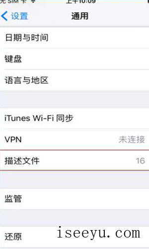 海马苹果助手添加信任的图文方法-第4张图片-王尘宇