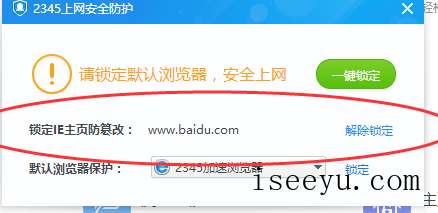 2345安全卫士的主页防护功能怎么用-第8张图片-王尘宇