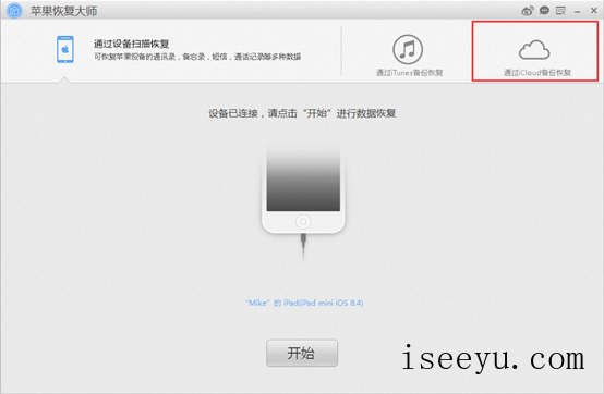 苹果恢复大师通过iCloud备份恢复的图文步骤-第2张图片-王尘宇