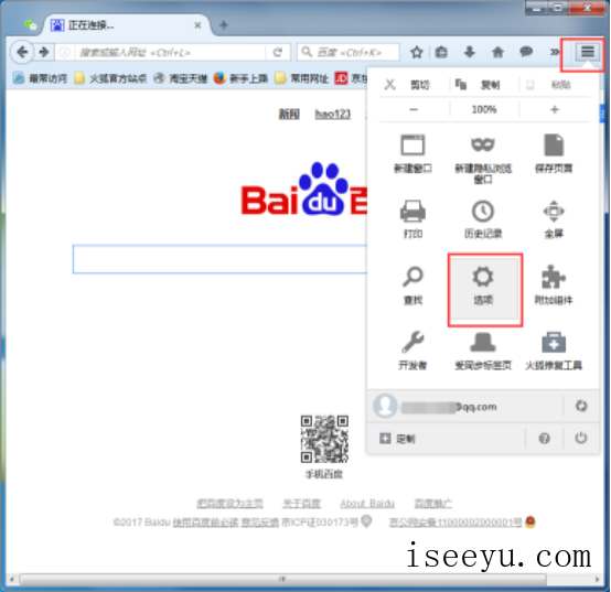 火狐浏览器同步保存书签的设置操作-第6张图片-王尘宇