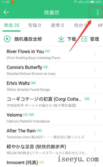 误删QQ音乐中歌曲，它的恢复功能就派上用场了-第14张图片-王尘宇