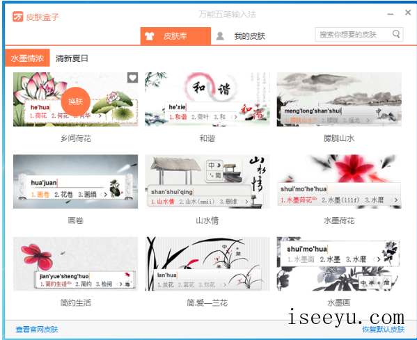 万能五笔输入法自定义设置皮肤界面的图文步骤-第4张图片-王尘宇