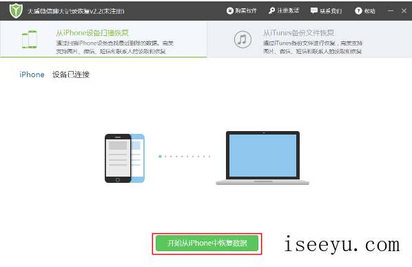 iPhone手机数据丢失，用天盾微信聊天记录恢复软件及时找回-第4张图片-王尘宇