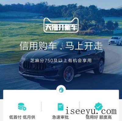 芝麻信用分新福利来袭：申请天猫开新车-第2张图片-王尘宇