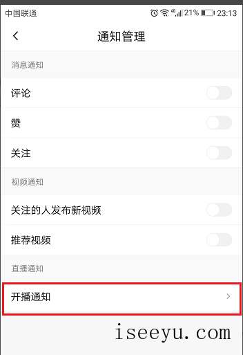 设置火山小视频不再弹出通知的方法详解-第8张图片-王尘宇