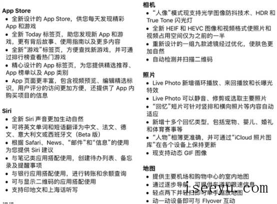 iOS11正式版如期而至，你升级了没-第4张图片-王尘宇