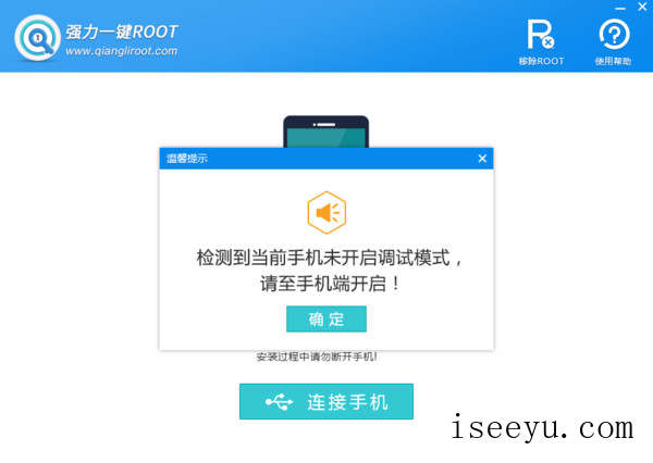 强力一键root软件好用吗-第4张图片-王尘宇