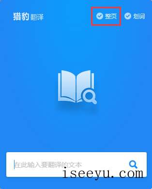 猎豹浏览器自行翻译外语词汇的使用方法-第4张图片-王尘宇