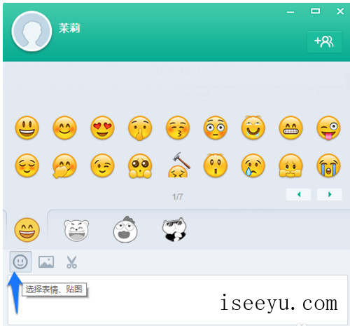 易信PC端的使用技巧有哪些-第8张图片-王尘宇