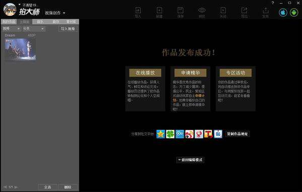 拍大师软件的相关操作技巧分享-第10张图片-王尘宇