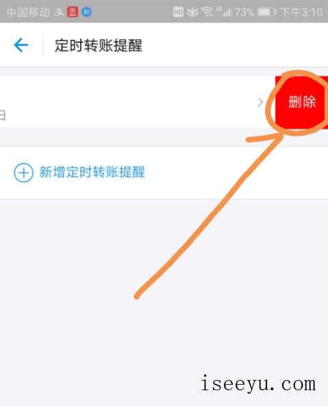 开启支付宝定时转账，再忙也不忘-第20张图片-王尘宇