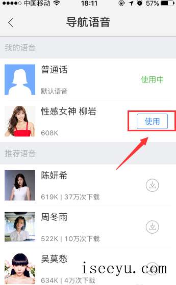 百度地图更改导航语音的图文步骤-第10张图片-王尘宇